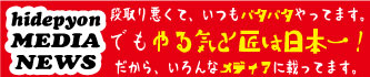 ブルーシートの匠はひでぴょん