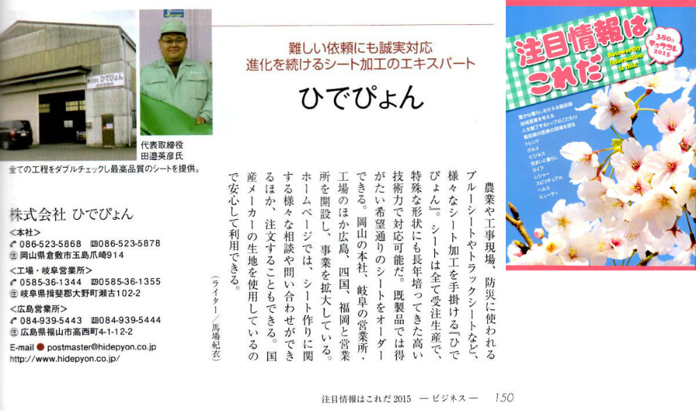 注目情報はこれだ 2015