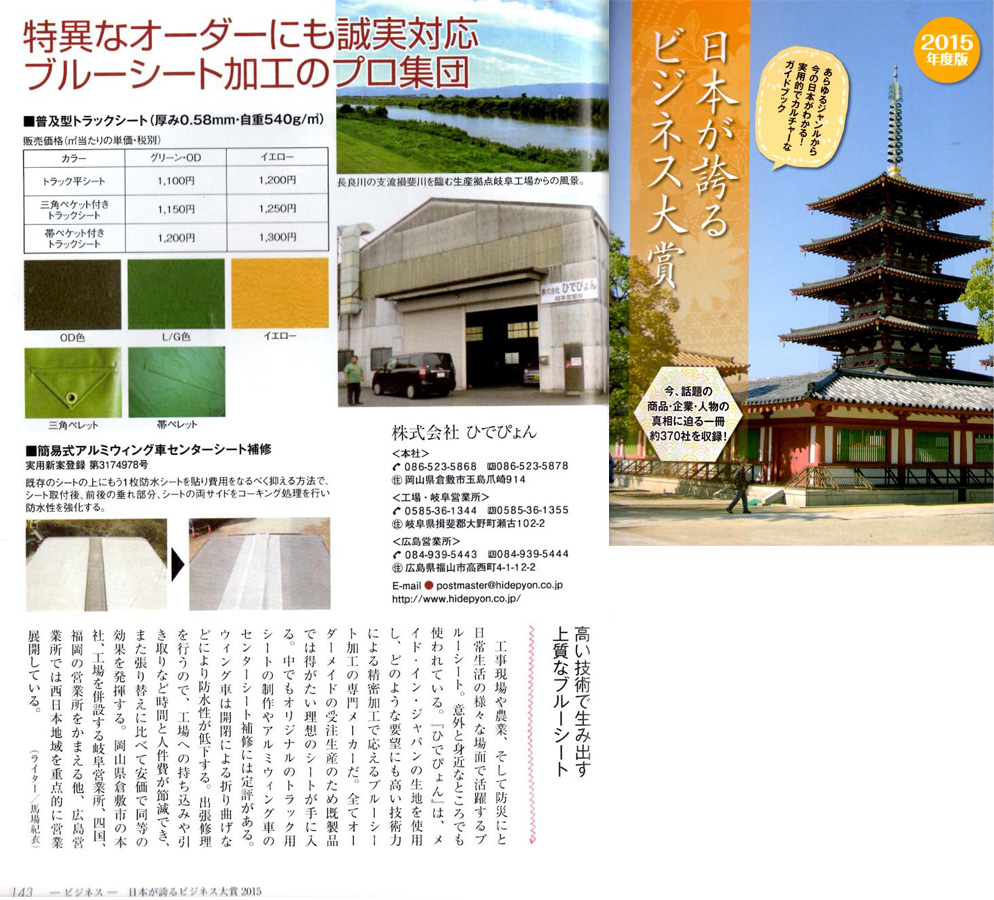 日本が誇るビジネス大賞2015