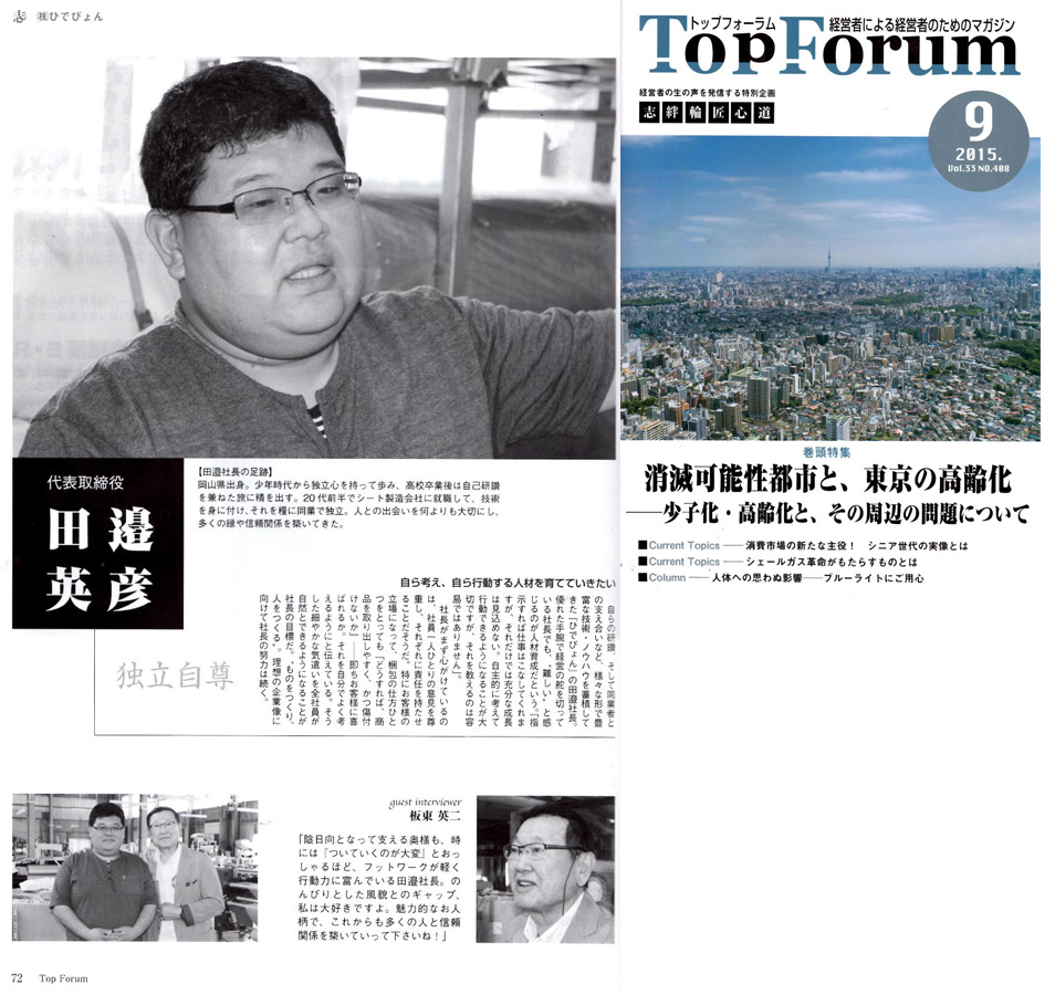 トップフォーラム2015-9
