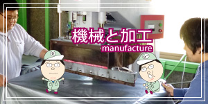 ひでぴょん　機械と加工