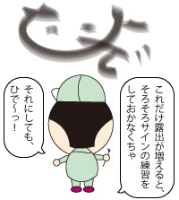 ひでぴょんサインの練習