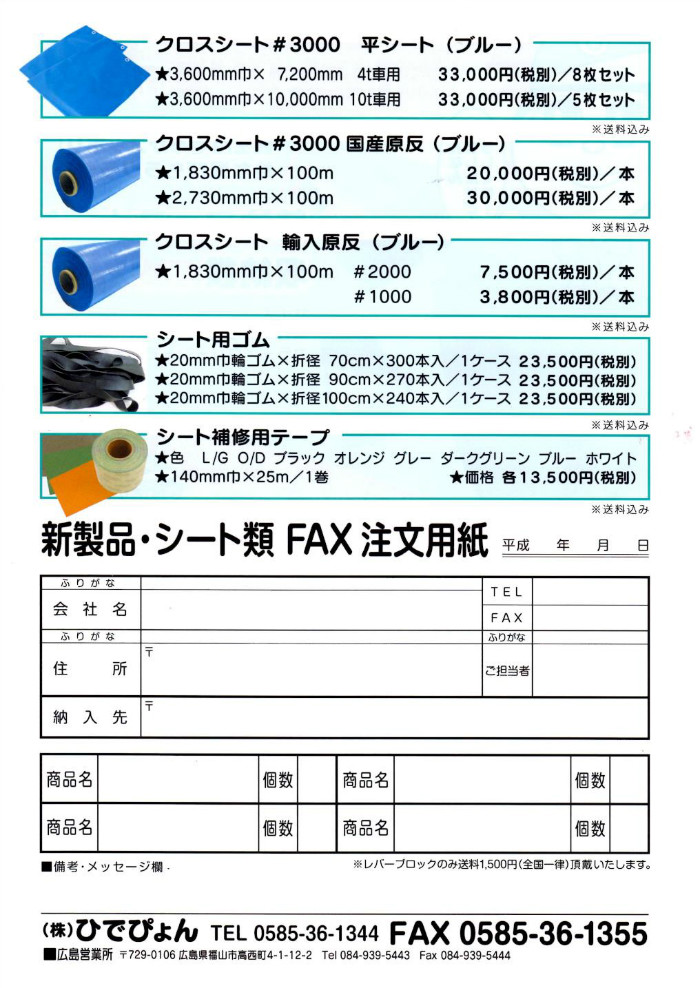 ひでぴょんシート