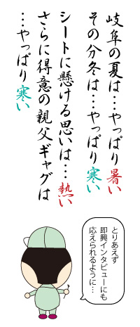 ひでぴょん即興インタビュー