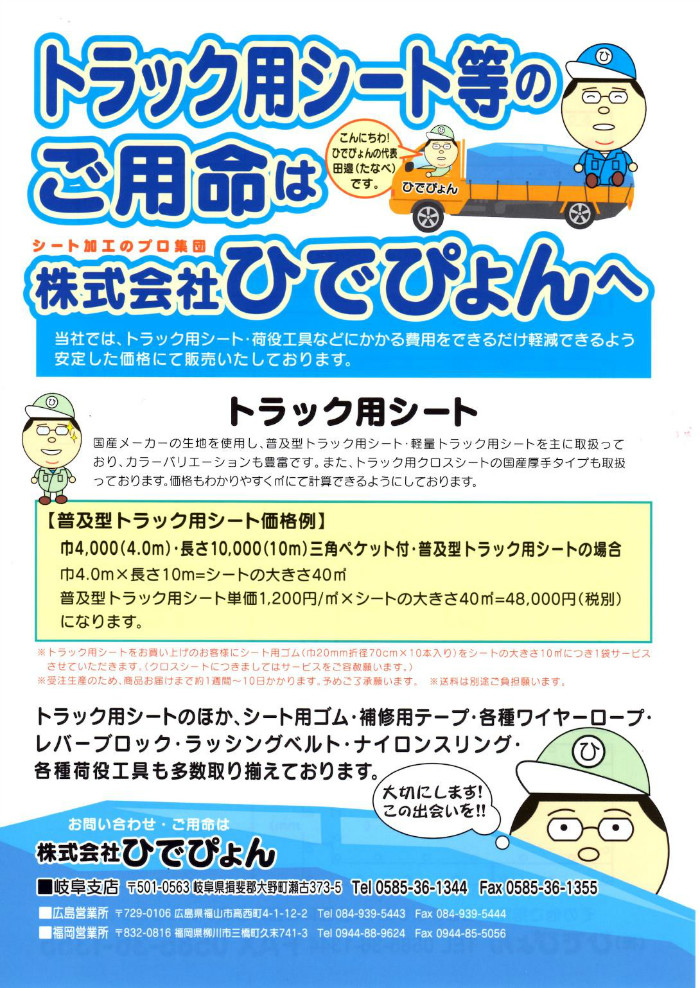 ひでぴょんトラックシート