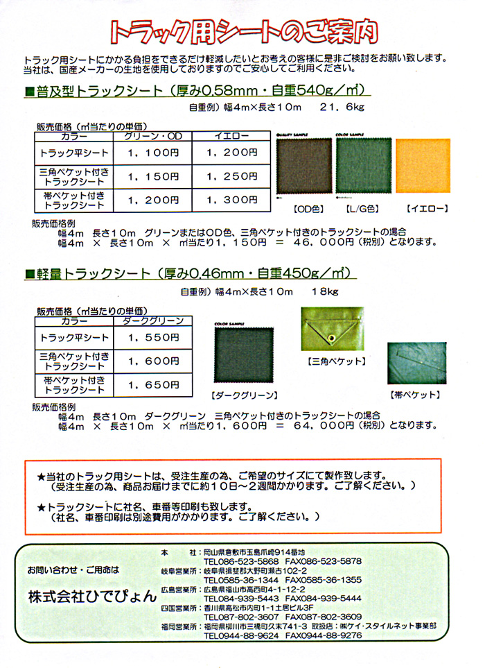 ひでぴょん シート加工のひでぴょん公式サイト |