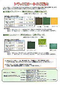 シートのこと色々