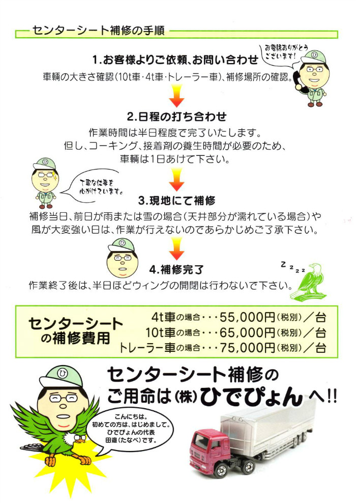 ひでぴょんセンターシート