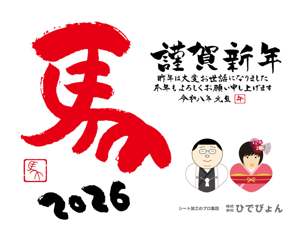 2026年賀くだけバージョン-web-